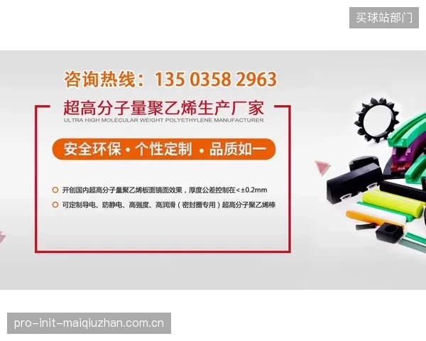 国产UHMW-PE滑雪板底材供应商与设备商协作,优化智能温控涂覆的工艺参数以适应新材料特性 国产UHMW-PE滑雪板底材供应商与设备商协作,优化智能温控涂覆的工艺参数以适应新材料特性