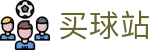 买球站（中文）官网首页 - 联赛排名数据丨官方赛程表与联赛比分监测